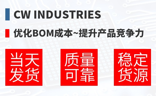 CW Industries �Ż�BOM�ɱ�,������Ʒ������